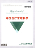 中国医疗管理科学期刊