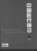中国医疗前沿期刊