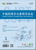 中国药理学与毒理学杂志期刊
