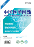 中国医学创新期刊