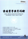 中国医学教育技术期刊