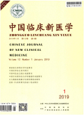 中国临床新医学期刊