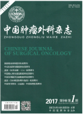 中国肿瘤外科杂志期刊