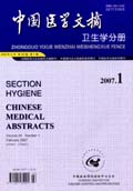 中国医学文摘-卫生学分册期刊