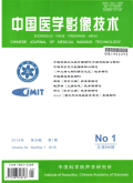 中国医学影像技术期刊