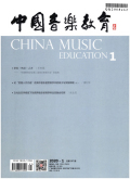 中国音乐教育期刊