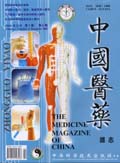 中国医药杂志期刊