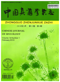 中国真菌学杂志期刊