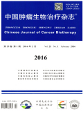 中国肿瘤生物治疗杂志期刊