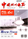 中国照明电器期刊