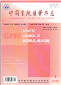 中国自然医学杂志期刊