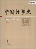 中国哲学史期刊