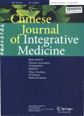 中国结合医学杂志(英文版)期刊