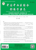 中国中西医结合影像学杂志期刊