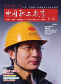 中国职工教育期刊