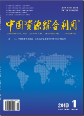 中国资源综合利用期刊