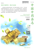 中国中药杂志