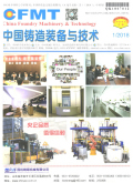 中国铸造装备与技术期刊
