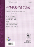 中华放射肿瘤学杂志
