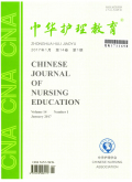 中华护理教育期刊