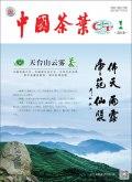 中国茶叶期刊