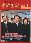 中国监察期刊