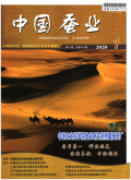 中国蚕业期刊