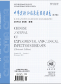 中华实验和临床感染病杂志(电子版)期刊