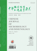 中华微生物学和免疫学杂志期刊