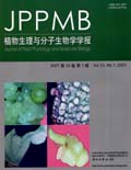 植物生理与分子生物学学报期刊