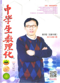 中学生数理化(学习研究)期刊